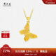 周大生黃金吊墜女足金蝴蝶首飾掛墜新年禮物送女友1.71g
