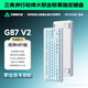 邁從（MCHOSE）G87 V2/K87S旋鈕無(wú)線(xiàn)機械鍵盤(pán)電競游戲客制化有線(xiàn)/藍牙三模gasket結構全鍵熱插拔筆記本電腦辦公 G87 V2 白等高實(shí)線(xiàn)側刻 快金軸