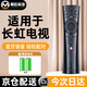 幕后英雄 適用于長(cháng)虹液晶電視機語(yǔ)音遙控器RBE900VC/901VC/902VC/55Q3T 50Q3T 43Q3T 65Q3T等遙控板