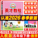 2026春新版英才教程五年級上冊下冊語(yǔ)文數學(xué)英語(yǔ)人教版北師版 狀元筆記小學(xué)5年級課本同步筆記教材解讀同步訓練教材全解全練 26春-5下【數學(xué)】人教版