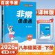 江蘇專(zhuān)用2026正版非常課課通八年級下上語(yǔ)文數學(xué)英語(yǔ)物理 初二上冊下冊同步中學(xué)課堂講解重難點(diǎn)解讀教輔資料 通成學(xué)典 【26春】譯林版-英語(yǔ)下冊
