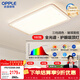 歐普照明（OPPLE）護眼全光譜吸頂燈調光LED照明燈具現代大氣輕奢套餐1晶燦 包安裝