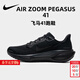 耐克（NIKE）運動(dòng)鞋男 2026新款春季飛馬41跑鞋舒適緩震輕便ZOOM氣墊跑步鞋 飛馬41-001-黑武士 【通勤鞋推薦】 41