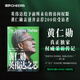 英偉達之道 黃仁勛 授權采訪(fǎng)圖書(shū) 黃仁勛和他的科技帝國芯片半導體 人工智能AI 金泰 著(zhù) 全面公開(kāi)英偉達成為全球市值最高公司的奧秘 講述黃仁勛的傳奇人生和創(chuàng  )新歷程英偉達之芯 ai書(shū)籍 deepseek