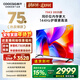 酷開(kāi)創(chuàng  )維K3 2025款 75英寸智慧屏 一級能效 64GB大內存144Hz AI語(yǔ)音 國家補貼液晶游戲平板電視機75P3F