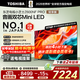 東芝小芝士85Z600NF PRO 85寸音畫(huà)雙芯Mini LED DeepSeek AI智能平板液晶游戲電視機 以舊換新家電補貼 85英寸 85Z600NF-PRO【咨詢(xún)客服領(lǐng)優(yōu)惠】
