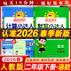 2026春新版陽(yáng)光同學(xué)計算小達人二年級上冊下冊默寫(xiě)小達人語(yǔ)文數學(xué)人教北師江蘇教版 小學(xué)2年級教材同步專(zhuān)項訓練習冊天天練數學(xué)計算思維語(yǔ)文默寫(xiě)能手 【2本】計算+默寫(xiě)二年級下冊 人教版