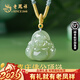 老鳳祥和田玉吊墜首飾女款彌勒佛項鏈輕奢百搭新年情人節生日禮物送女友 喜慶佛公項鏈*品牌禮盒