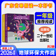 2026年廣東省寒假讀一本好書(shū)一二三四五六年級幼兒園小學(xué)中學(xué)寒假活動(dòng)閱讀書(shū)目 地球環(huán)保大作戰（立體繪本）共2冊【一年級】