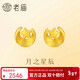 老廟黃金足金星星月亮一起閃耀5G工藝精致耳釘送女友老婆生日禮物