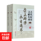 包郵正版 崇正辟謬永吉通書(shū) 李奉來(lái)著(zhù)古代紀歷文獻叢刊.6  華齡出版社 原著(zhù)原文文言文版注釋完整無(wú)刪減版華齡出版社象吉通書(shū)玉匣記協(xié)紀辨方 崇正辟謬永吉通書(shū)上下冊華齡出版社