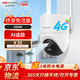 ?？低暎℉IKVISION）4G終身免流量監控攝像頭手機遠程安防監控器 360度全景無(wú)死角高清帶夜視全彩自用商用室外室內探頭 500萬(wàn)3K單攝【終身免流】AI人行追蹤 爆款熱賣(mài)【64G】