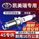 湃速13-18款豐田凱美瑞2.0/2.5火花塞雙銥金原廠(chǎng)適配6AR汽車(chē)4只裝9904