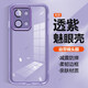 馨歌 紅米turbo5max手機殼新款XM turbo5max保護套輕薄防摔自帶鏡頭膜全包軟膠簡(jiǎn)約透明網(wǎng)紅潮流 紅米turbo5max【透紫】軟膠防摔丨帶鏡頭膜