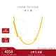 周大福四方肖邦鏈素鏈黃金項鏈女(工費:320計價(jià))F219748新年禮物 45cm 足金 約2.85g