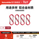 Naturehike挪客戶(hù)外多功能8字登山扣鋁合金S型水壺燈包掛扣掛鑰匙掛鉤鏈接環(huán) 紅色/小號（4個(gè)裝）