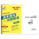 26版師大金卷高考模擬試題精選快樂(lè )考生B卷新高考必刷卷高考題源 【26版】新高考化學(xué)A