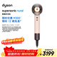 戴森（DYSON）HD16 全新智能吹風(fēng)機 Supersonic 電吹風(fēng) 負離子 速干護發(fā) 送禮推薦 多風(fēng)嘴 HD16落日玫瑰色