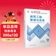 一建教材2026一級建造師2026教材單科 建筑工程管理與實(shí)務(wù) 中國建筑工業(yè)出版社