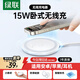 綠聯(lián)適用蘋(píng)果無(wú)線(xiàn)充電器iPhone17/16/15/14/13ProMax/12/X/8P小米華為安卓手機耳機15W桌面充電板底座