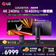 LG 32GX870A 31.5英寸 DP2.1電競顯示器 OLED 4K240Hz切1K480雙模 內置音響 Type-C90W UL低藍光 GX8 32GX870A