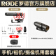 RODE 羅德麥克風(fēng) VideoMic NTG 指向性收音話(huà)筒 相機手機短視頻vlog槍式機頂麥克風(fēng) 卡儂口攝像機用收音套裝