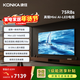 康佳電視75R8S 75英寸4K 千級分區 288Hz 4G+64G超大內存 一級能效 智能液晶平板電視機會(huì )議電視