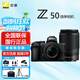 尼康（Nikon）Z50 半畫(huà)幅 入門(mén)級 微單數碼照相機4K高清Volg攝像機學(xué)生 禮物 旅游 手持隨身拍照片直播相機 Z50+16-50mm+50-250mm雙頭套機 套裝三【旅行拍攝含128G卡+備用電池+卡色UV】
