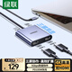 綠聯(lián)Type-C雙HDMI三屏異顯擴展塢USB-C雷電4拓展塢4K多屏高效辦公擴展HUB分線(xiàn)器適用聯(lián)想電腦65145