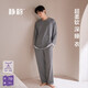 靜韻【徐璐同款 深睡衣70】超柔軟莫代爾睡衣男春秋季長(cháng)袖家居服套裝