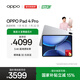 OPPO Pad 4 Pro【國家補貼】13.2英寸平板電腦 高通驍龍8至尊版芯片 16GB+512GB 星河銀 