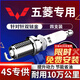 湃速雙銥金火花塞適配五菱之光興旺鴻途PN系列貨車(chē)小旋風(fēng)柳州五菱9902