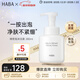 HABA綿密泡沫潔面280ml 深層清潔溫和保濕日本進(jìn)口女生生日生日禮物