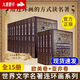 【現貨速發(fā) 正版書(shū)籍】世界文學(xué)名著(zhù)連環(huán)畫(huà)歐美卷+亞非卷（全15冊）收藏版 外國名著(zhù)小說(shuō)連環(huán)畫(huà)小人書(shū)青少年學(xué)生經(jīng)典讀物 濃縮60部世界文學(xué)名家名繪 全15冊：世界文學(xué)名著(zhù)連環(huán)畫(huà)：歐美卷+亞非卷