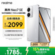 realme【國家補貼】真我Neo7 SE手機 7000毫安大電池+80W快充 游戲AI電競 學(xué)生智能機 16+512白翼戰神