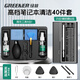 綠林（GREENER）筆記本電腦拆機清灰40件鍵盤(pán)清潔套裝軟毛刷螺絲刀手機維修工具