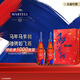 馬爹利(Martell） 名士VSOP干邑白蘭地 馬年定制款 750ml*2雙支年貨禮盒