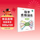 斗半匠 二年級數學(xué)思維訓練 數學(xué)思維訓練書(shū) 小學(xué)奧數舉一反三 奧數思維訓練二年級上冊下冊