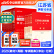 中公教育2026江蘇省考公務(wù)員考試教材用書(shū)：申論行測（教材+歷年真題試卷）申論行測專(zhuān)項題庫共16本 江蘇公務(wù)員考試真題abc類(lèi) 綜合管理A類(lèi)行政B類(lèi)鄉鎮C類(lèi)通用