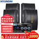 HYUNDAI現代家庭影院ktv音響套裝家用k歌電腦電視客廳卡拉ok全套會(huì )議室卡包店鋪專(zhuān)業(yè)功放音箱設備