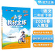 小學(xué)教材全練 二年級語(yǔ)文下 2026春 薛金星 配夾冊練習題 緊扣教材練點(diǎn) 題題實(shí)用