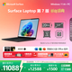 微軟（Microsoft）Surface Laptop 第7版 筆記本電腦 國家補貼 觸屏輕薄本 AI PC 驍龍X Elite 16G 1T 典雅黑 禮品