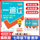 【冀教版】2026春一遍過(guò)七年級下冊數學(xué)冀教版 JJ 7年級初一數學(xué)7年級課堂同步練習冊教材同步訓練教輔書(shū)資料天星教育 七年級下 數學(xué) 冀教版