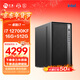 寧美 14代酷睿i7 14700/ i7 12700組裝電腦家用辦公游戲設計師臺式電腦主機企業(yè)采購全套整機DIY組裝機 【標準版】12代i7丨16G D4丨512G