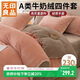 無(wú)印良品A類(lèi)230克高克重牛奶絨四件套1.8/2.0米床上秋冬套件加厚雙面絨加大床單被套220*240cm