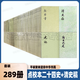 【正版現貨】二十四史+清史稿 二十五史 32開(kāi)289本 繁體豎排平裝本(中華書(shū)局二十四史加清史稿) 國學(xué)經(jīng)典藏書(shū)點(diǎn)校本二十四史 二十四史繁體豎排+清史稿全套289冊