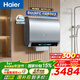 海爾（Haier）麥浪套系BK7PLUS無(wú)鎂棒電熱水器 小藍瓶?jì)裟w洗 富鍶凈膚熱水器60升 雙膽扁桶 速熱家用一級能效 80L 3300W 行業(yè)創(chuàng  )新BK7PLUS