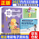 2027年333教育綜合考研 丹丹學(xué)姐【框架背背加+知識清單】2026版333考研教育綜合大綱知識清單【4分冊+贈品法案匯總】