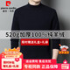 皮爾卡丹正品100%純羊絨衫男士秋冬季半高領(lǐng)羊絨衫加厚抗起球保暖打底毛衣 上青 特價(jià)爆款 【送禮盒+禮袋】 4XL 190 【建議 190-205斤】