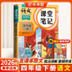 2026斗半匠課堂筆記四年級下冊語(yǔ)文人教版黃岡學(xué)霸筆記隨堂筆記同步教材全解小學(xué)生課前預習課后復習輔導書(shū)